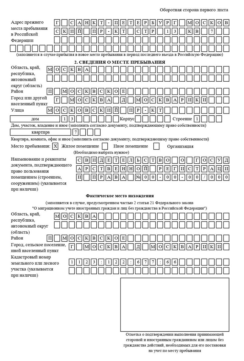 временная регистрация в Шарыпово